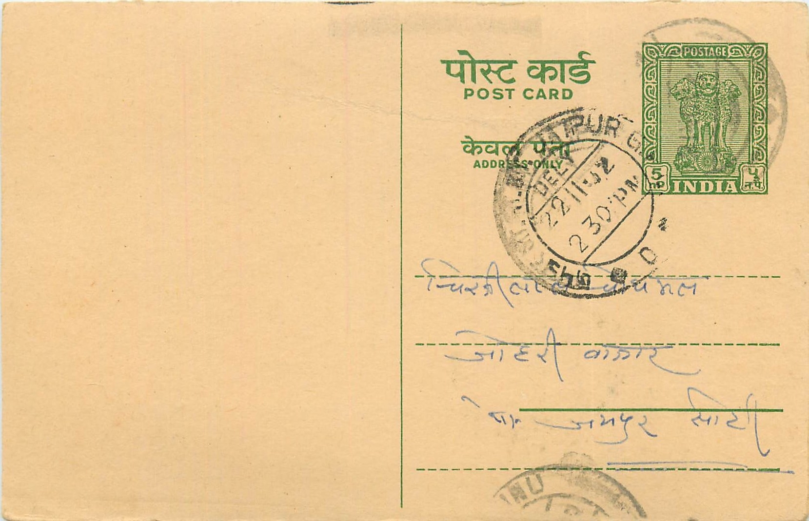 Inde India Cover Card 
