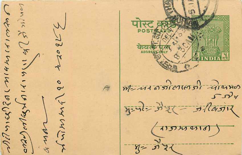 Inde India Cover Card 
