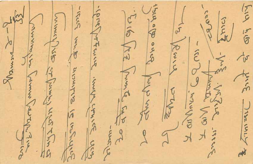 Inde India Cover Card  — Verso
