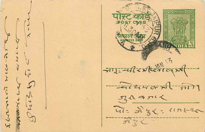 Inde India Cover Card 