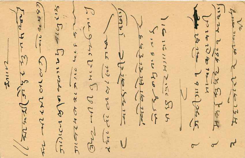 Inde India Cover Card  — Verso