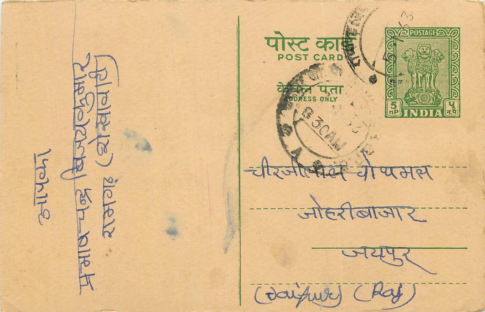 Inde India Cover Card 