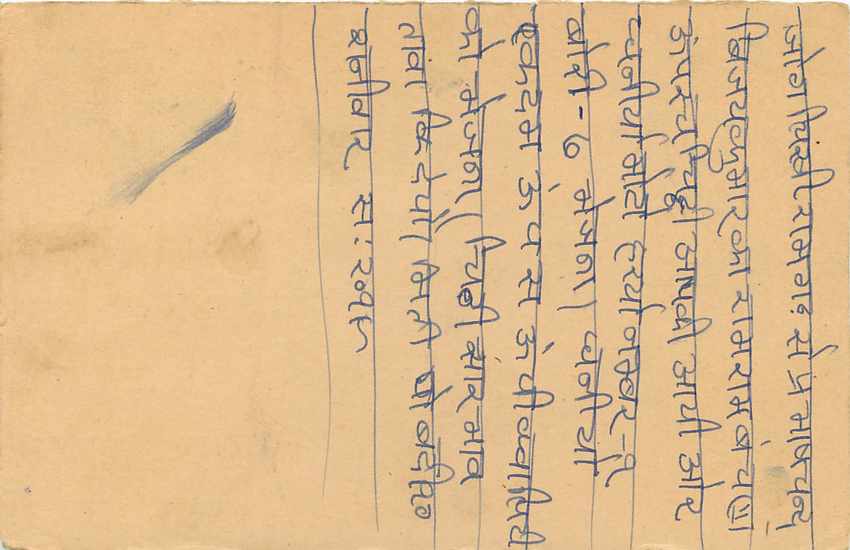 Inde India Cover Card  — Verso