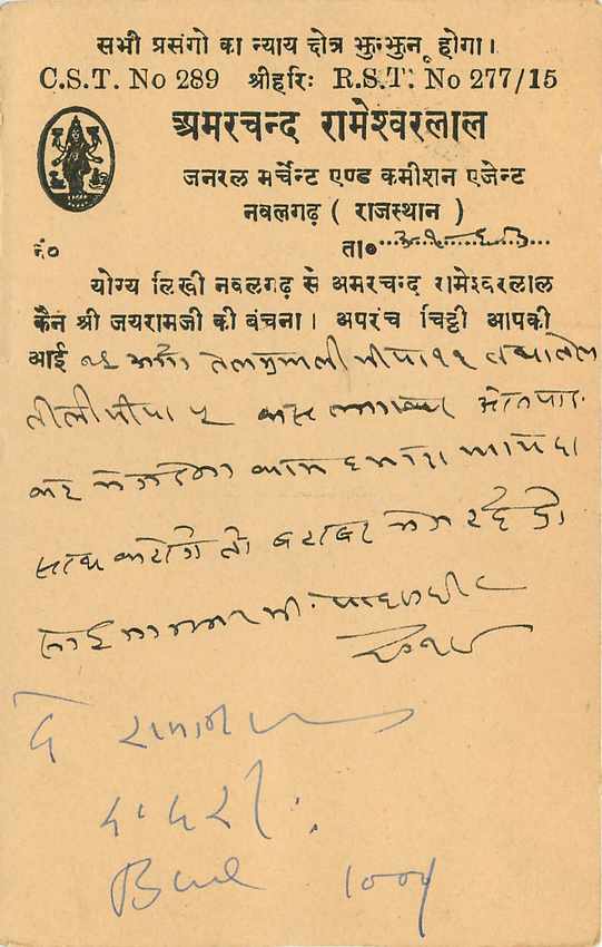 Inde India Cover Card  — Verso