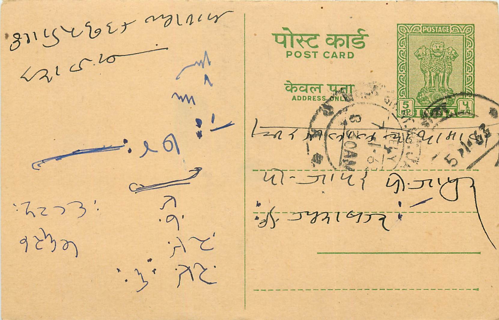 Inde India Cover Card 