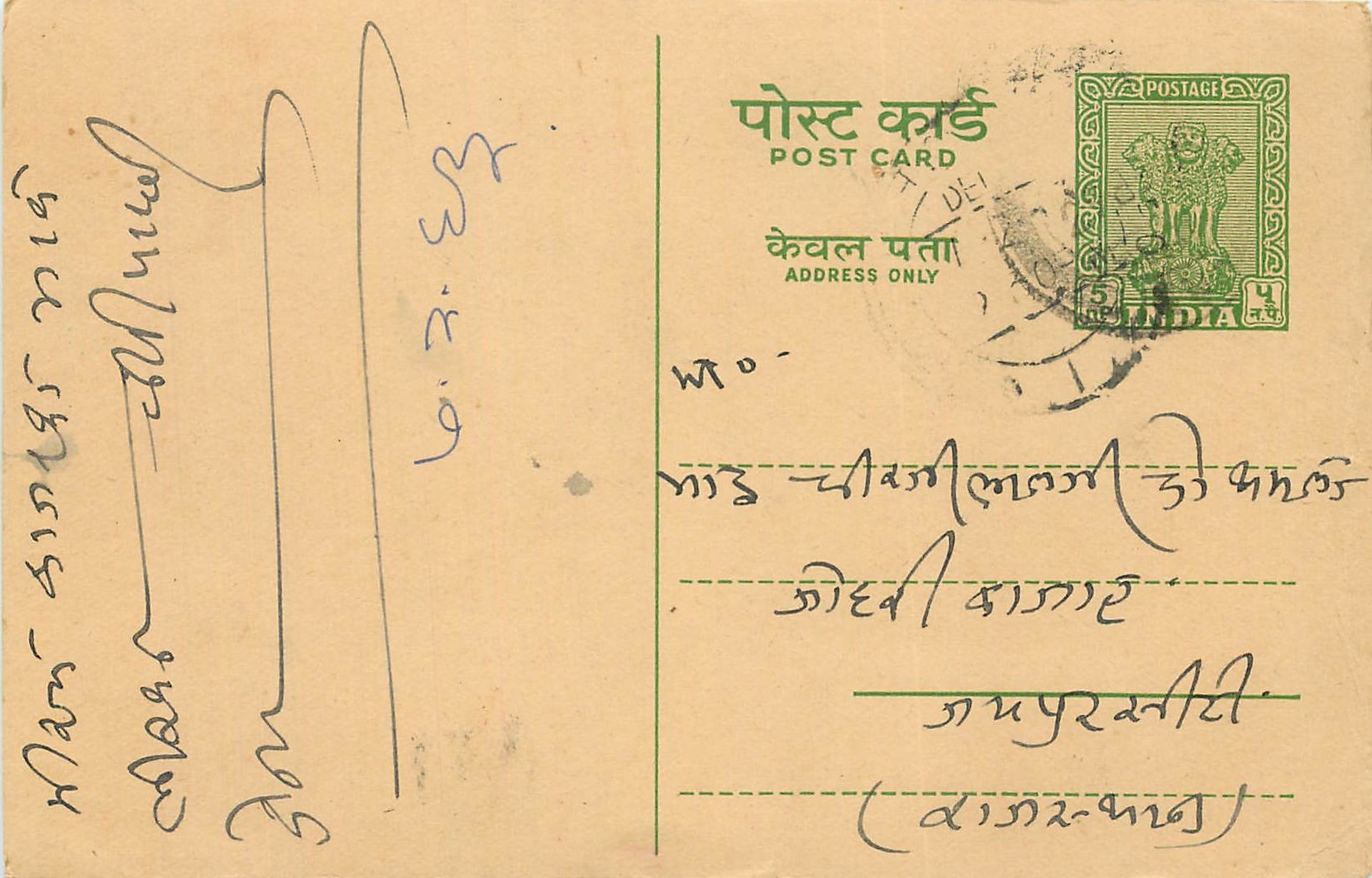 Inde India Cover Card 