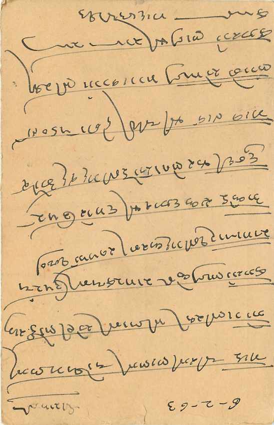 Inde India Cover Card  — Verso