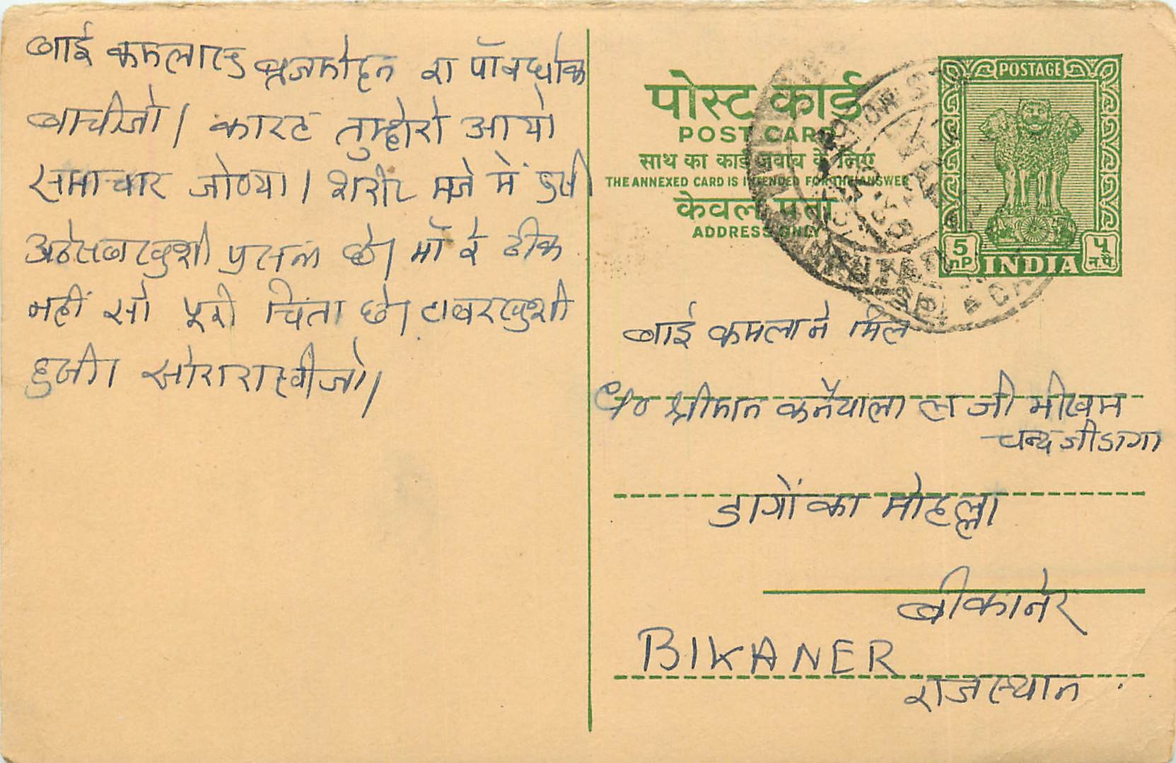Inde India Cover Card 