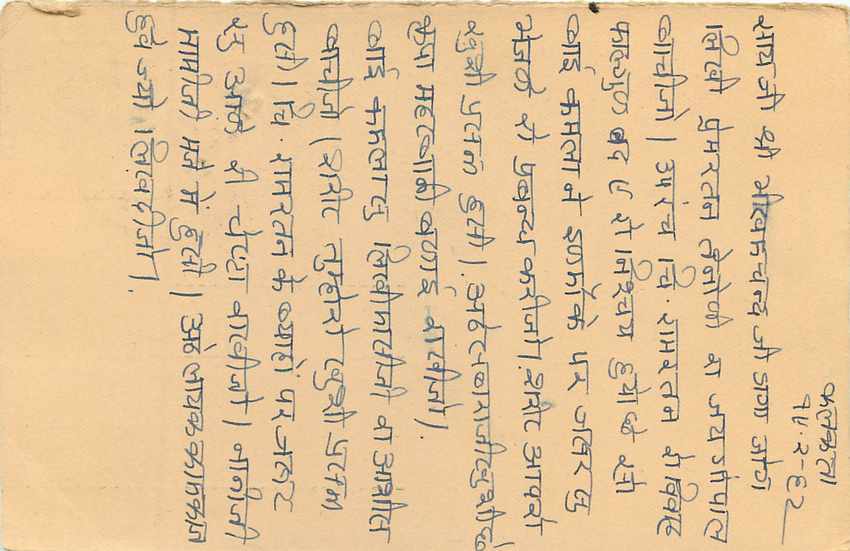 Inde India Cover Card  — Verso