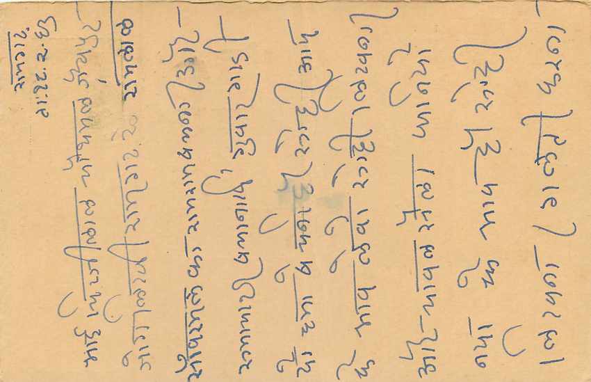 Inde India Cover Card  — Verso