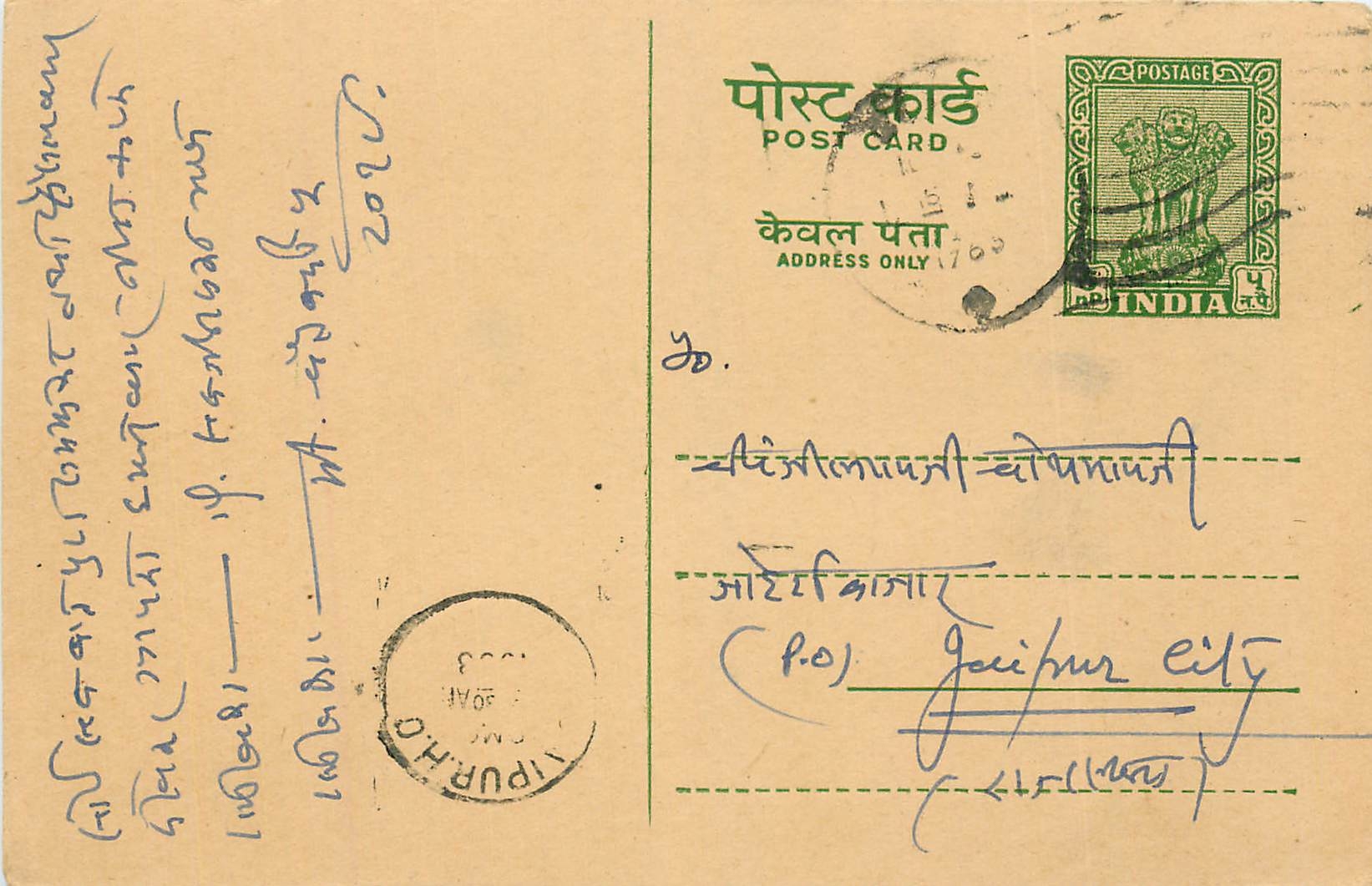 Inde India Cover Card 