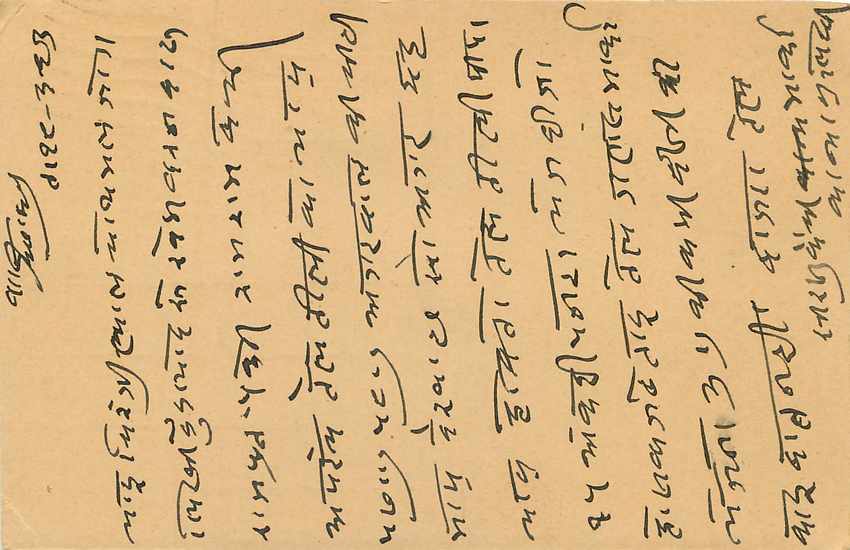 Inde India Cover Card  — Verso
