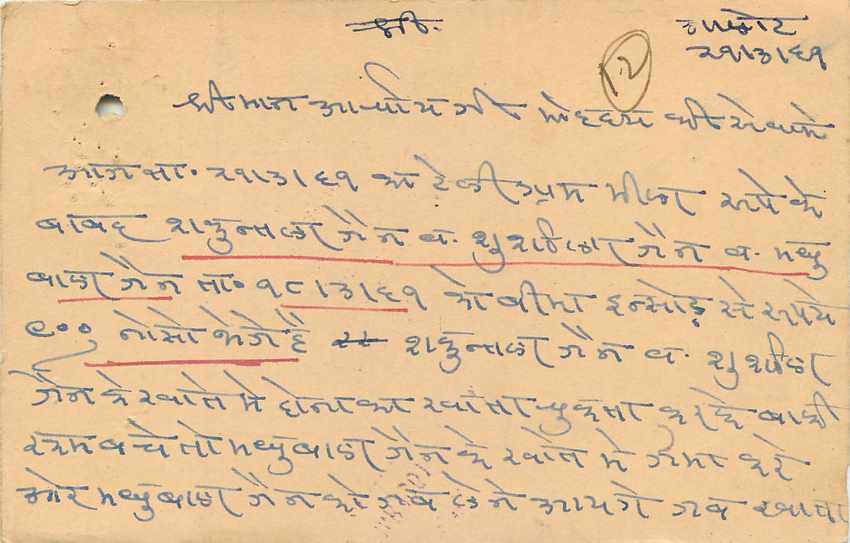 Inde India Cover Card  — Verso
