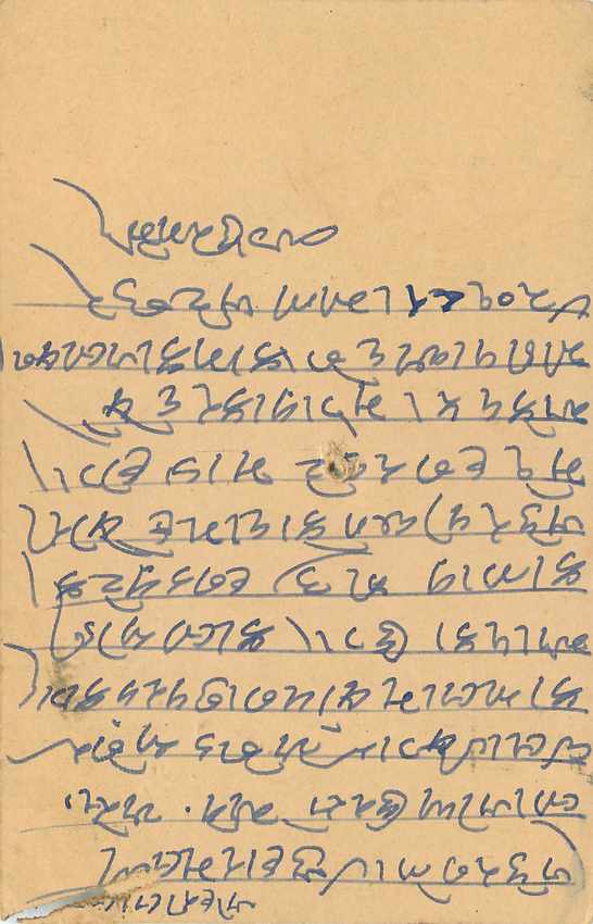 Inde India Cover Card  — Verso