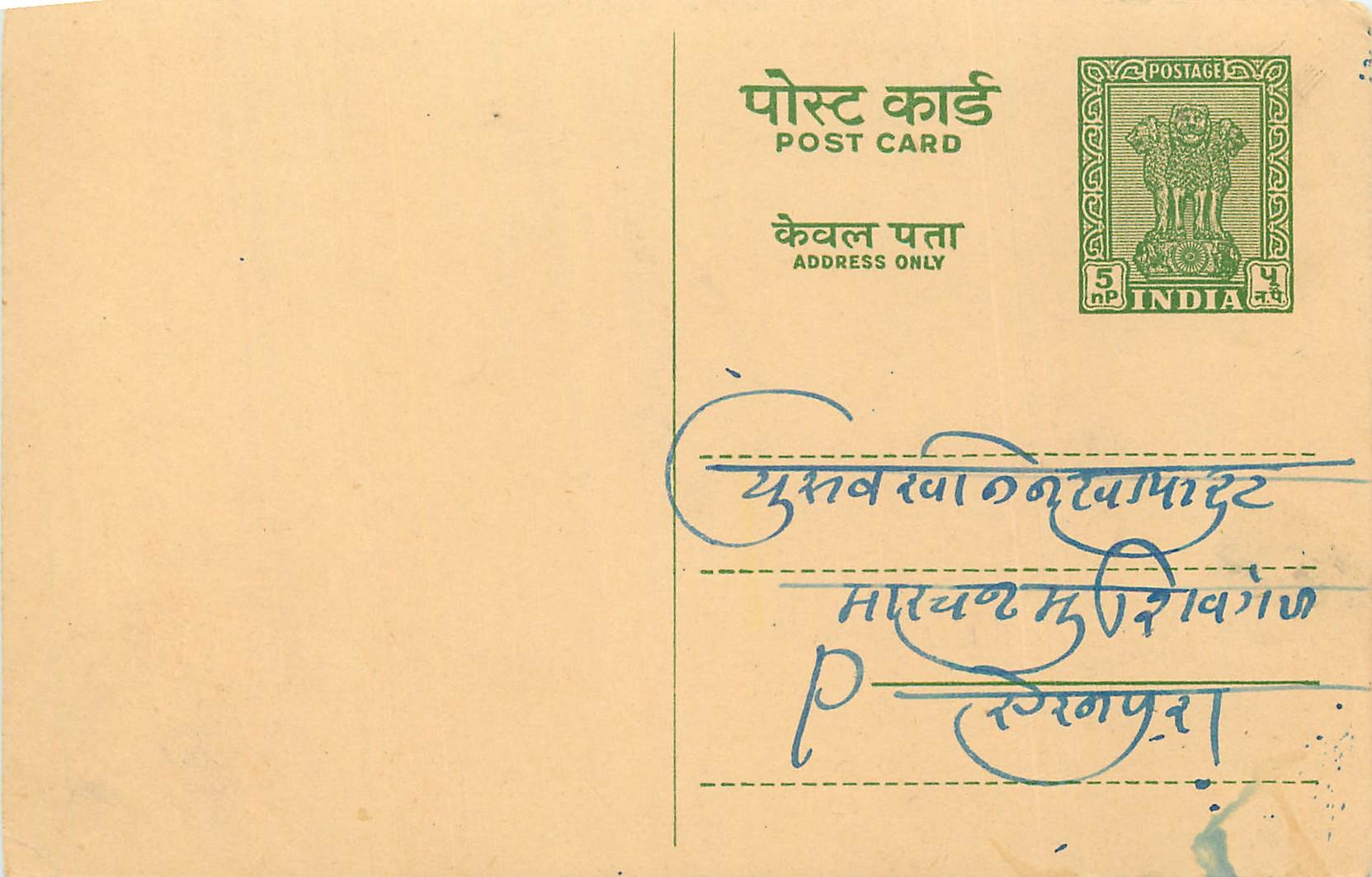Inde India Cover Card 