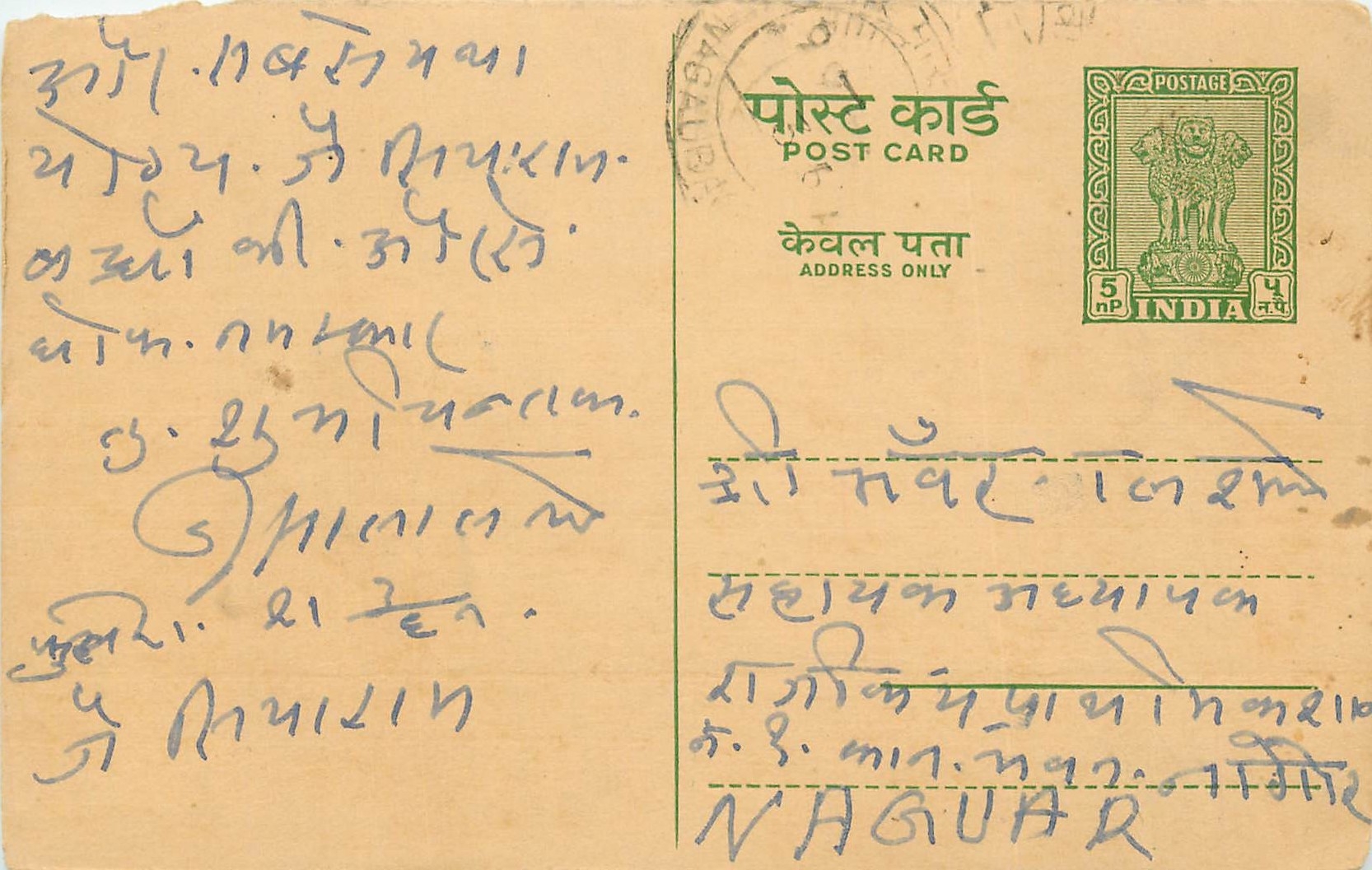Inde India Cover Card 