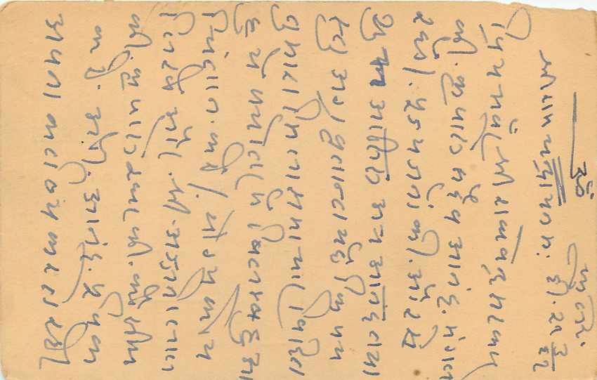 Inde India Cover Card  — Verso