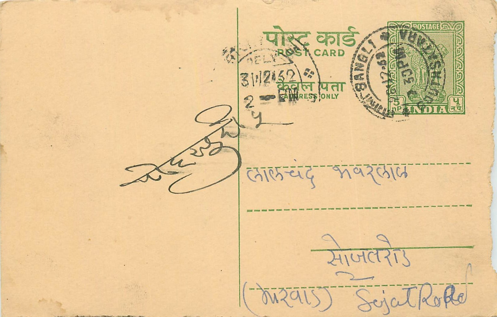 Inde India Cover Card 