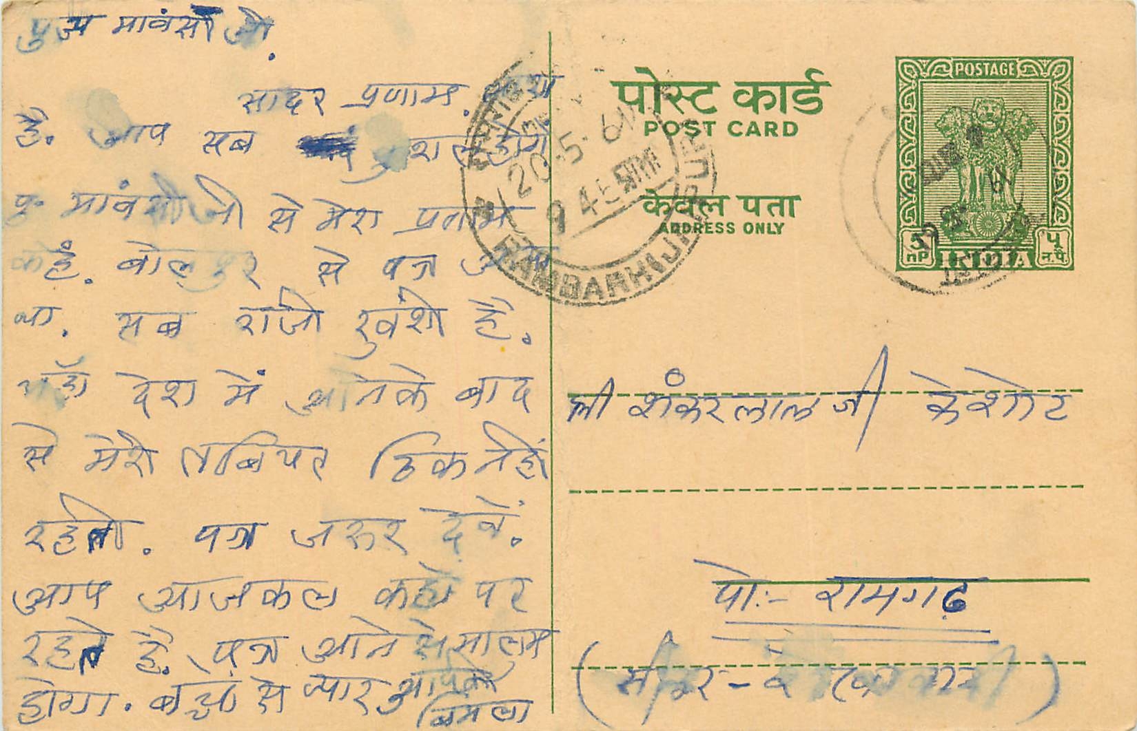 Inde India Cover Card 