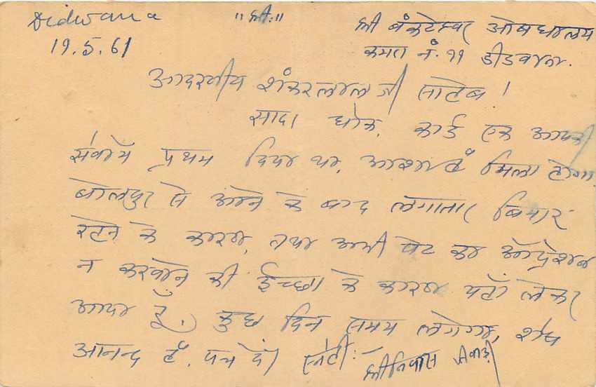 Inde India Cover Card  — Verso