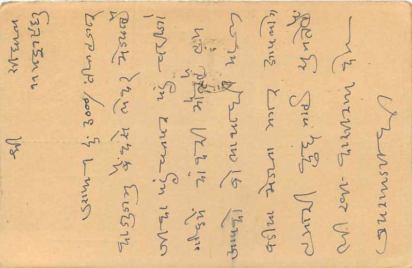 Inde India Cover Card  — Verso