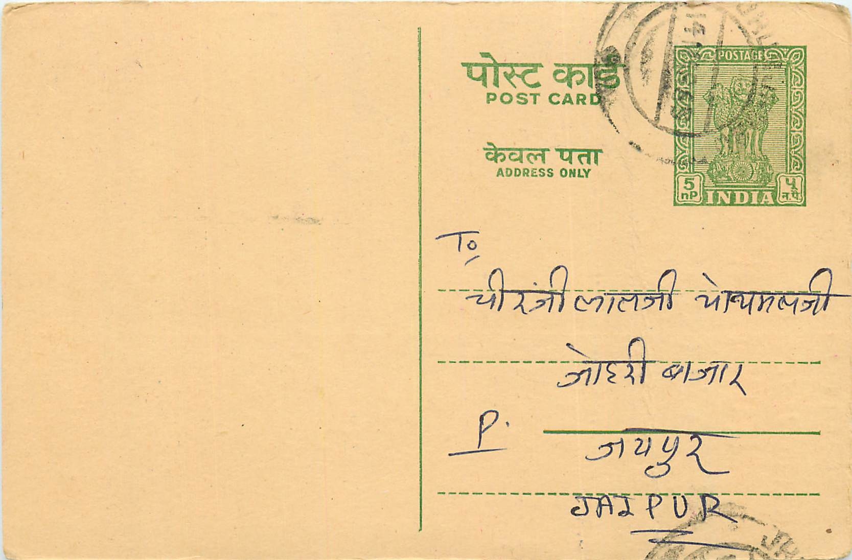 Inde India Cover Card 