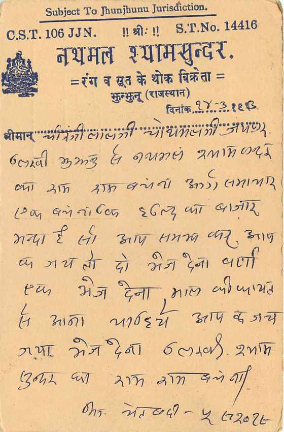 Inde India Cover Card  — Verso