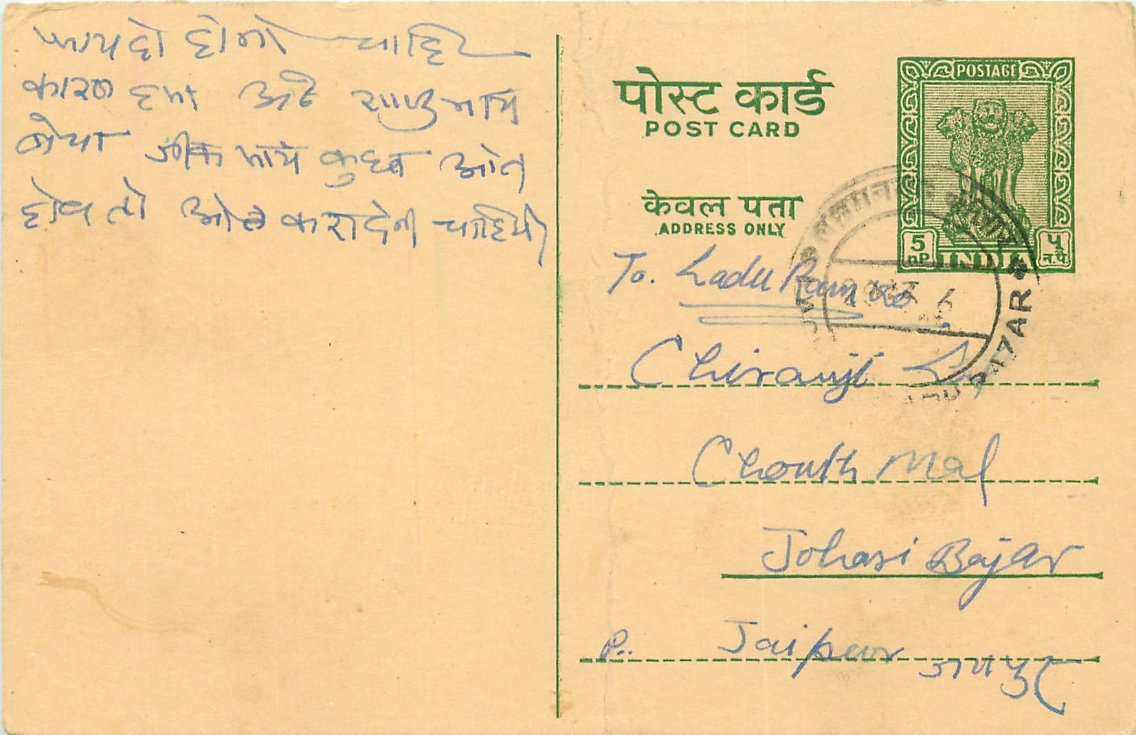 Inde India Cover Card 
