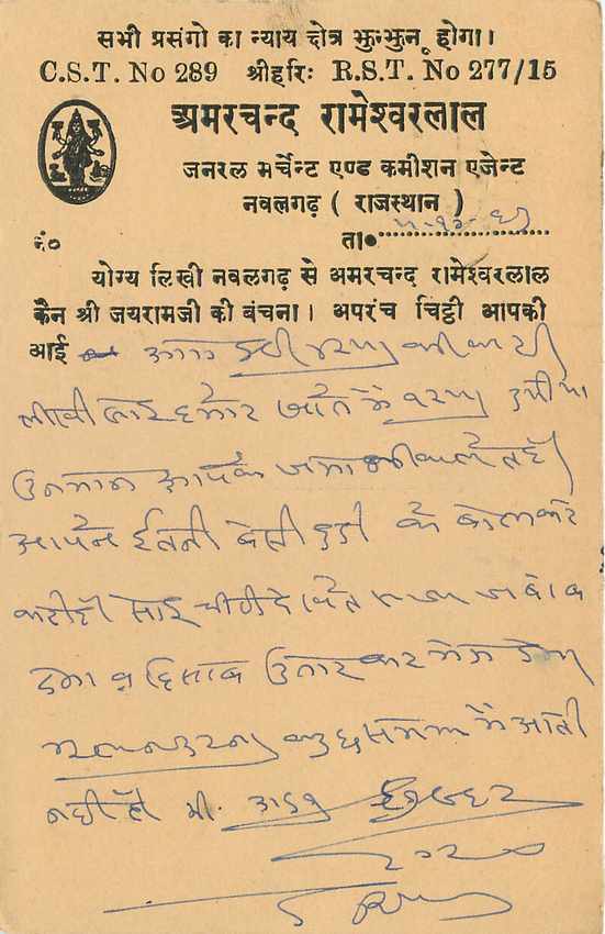 Inde India Cover Card  — Verso