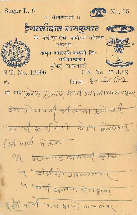 Inde India Cover Card  — Verso