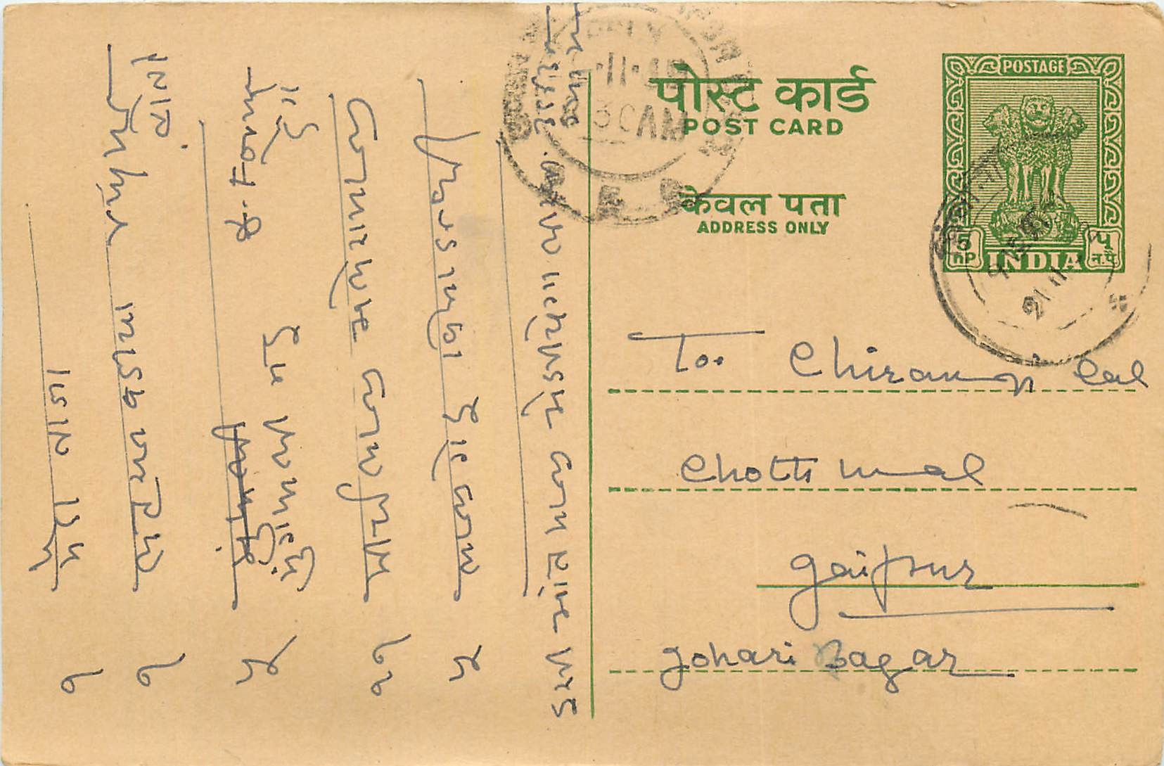 Inde India Cover Card 