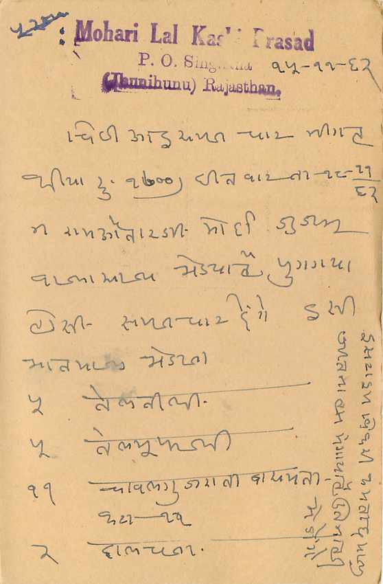 Inde India Cover Card  — Verso