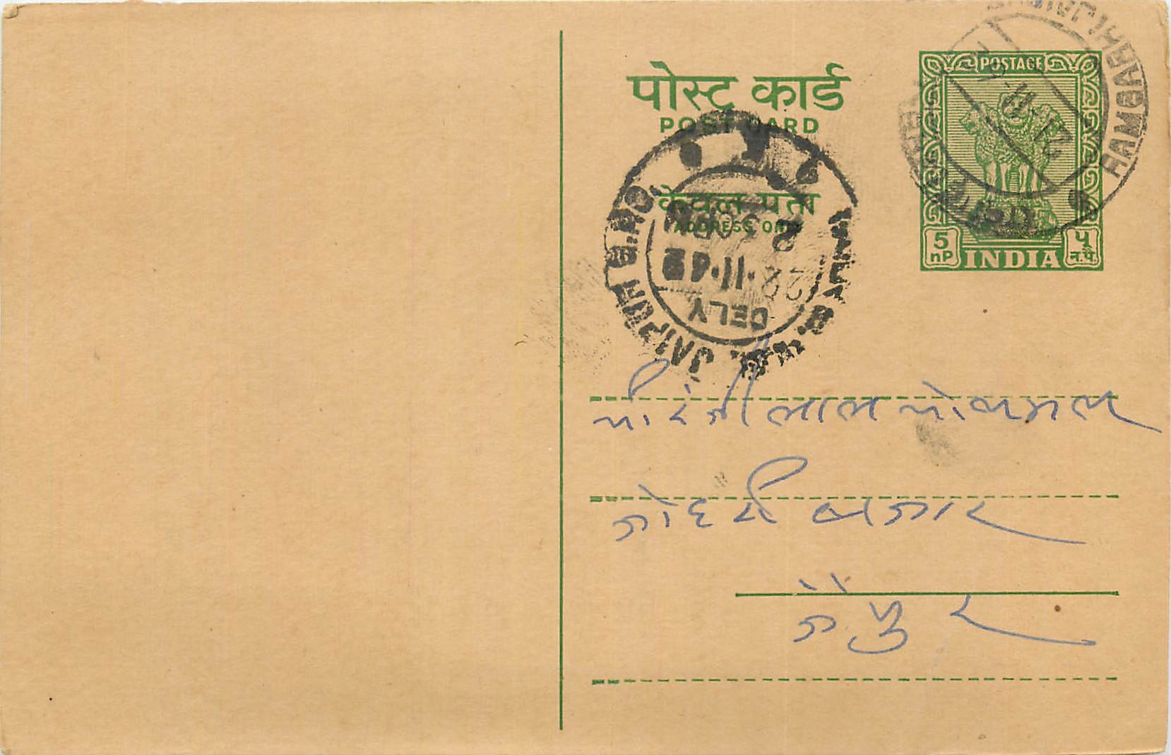 Inde India Cover Card 