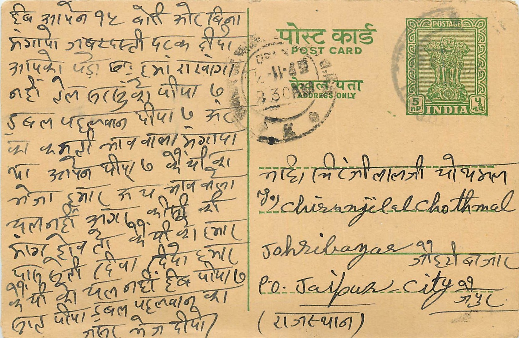 Inde India Cover Card 