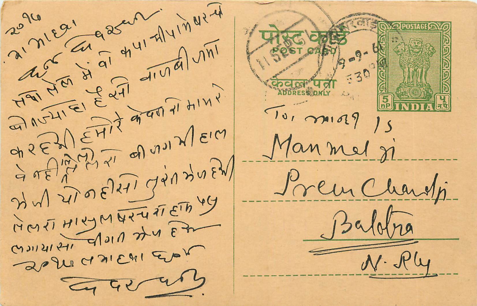 Inde India Cover Card 