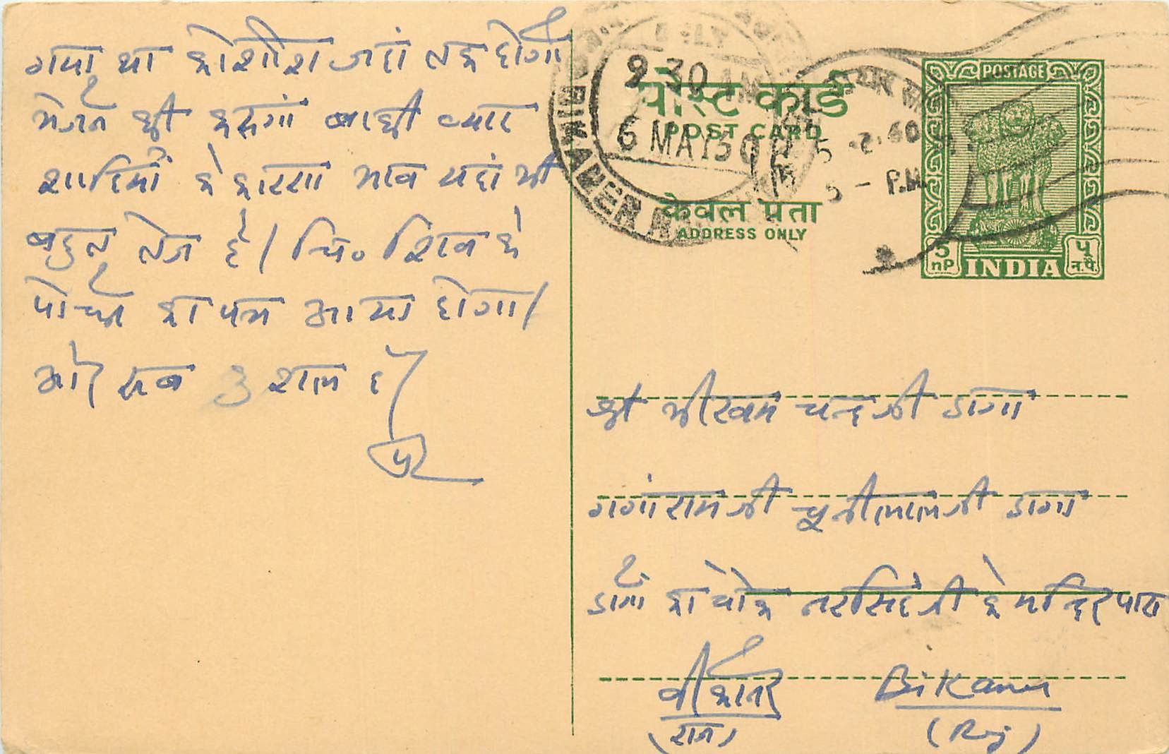 Inde India Cover Card 