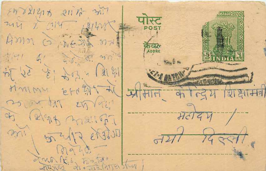 Inde India Cover Card 