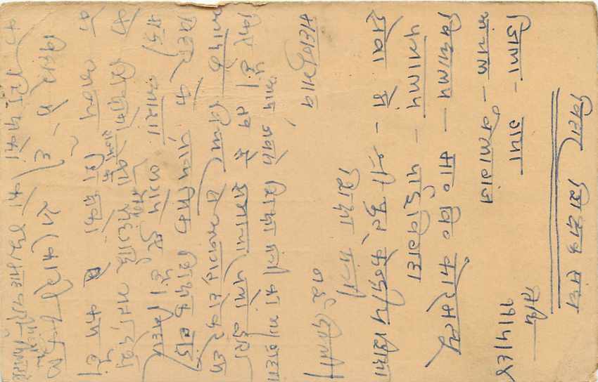 Inde India Cover Card  — Verso