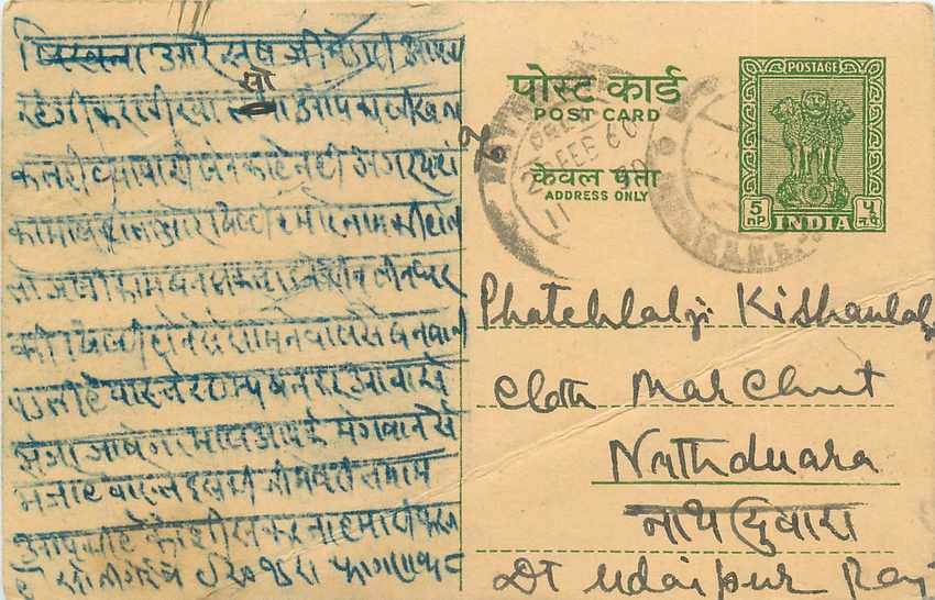 Inde India Cover Card 