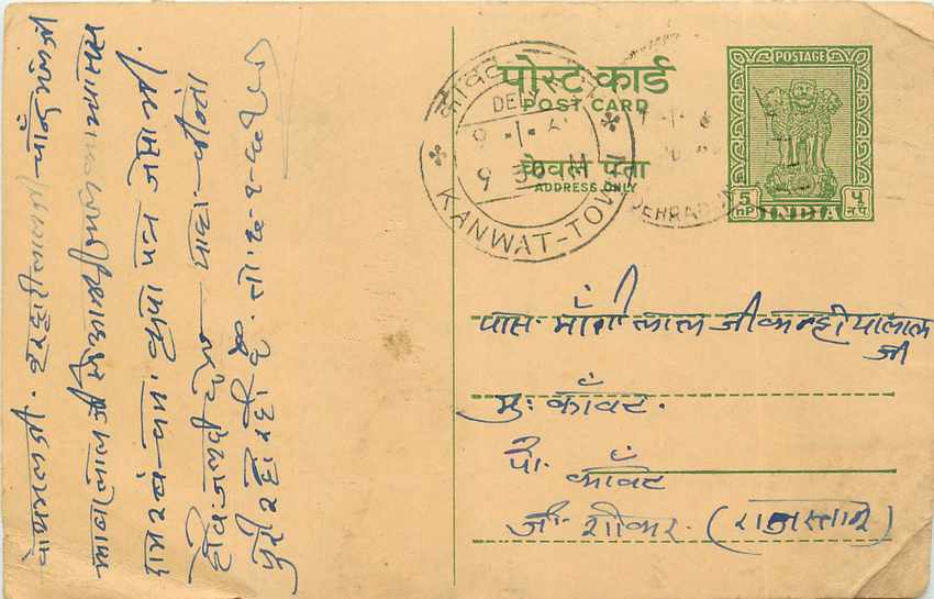 Inde India Cover Card 