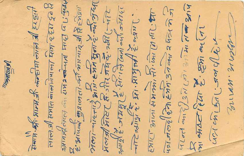 Inde India Cover Card  — Verso