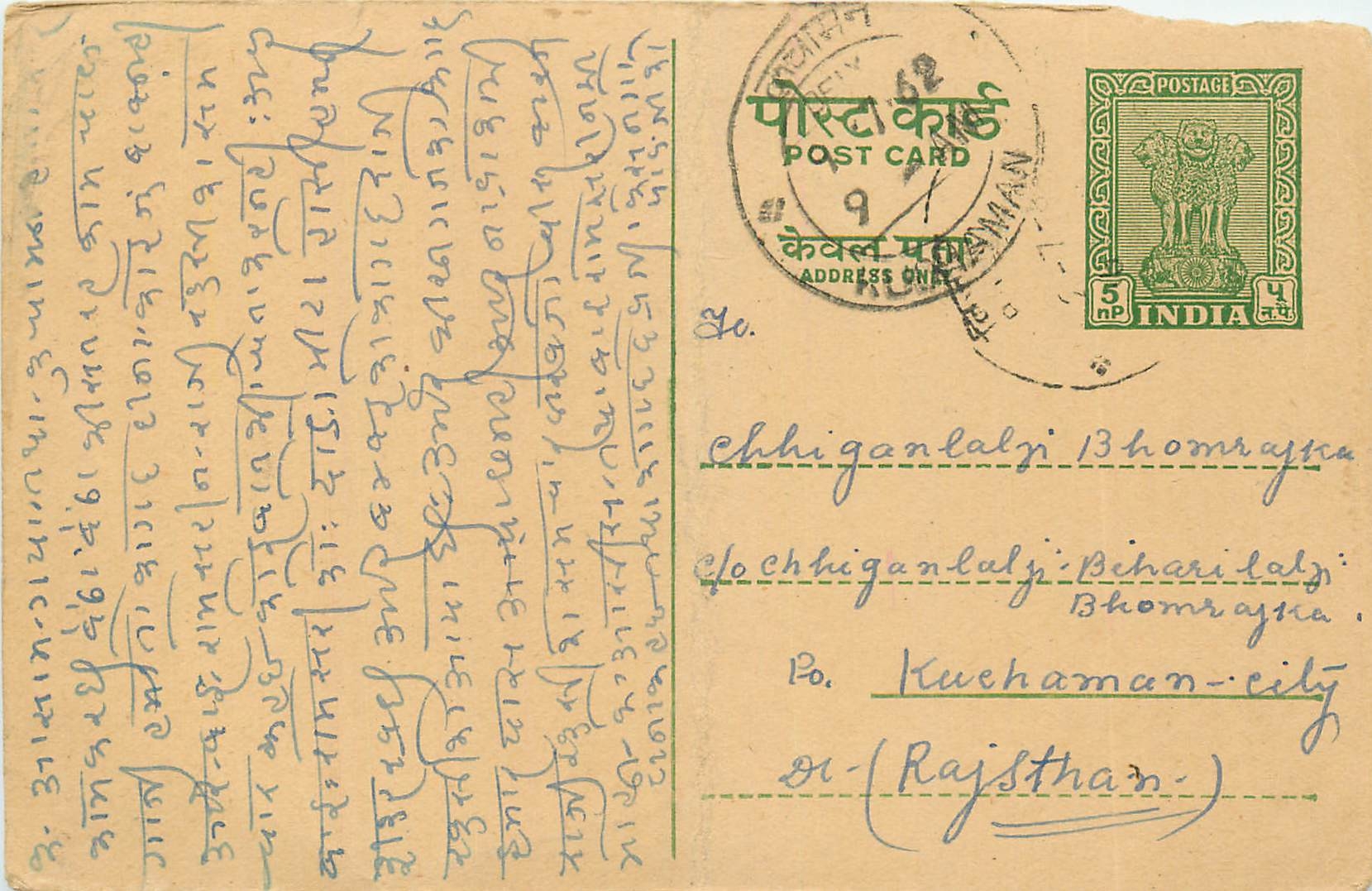 Inde India Cover Card 