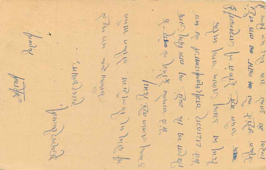Inde India Cover Card  — Verso