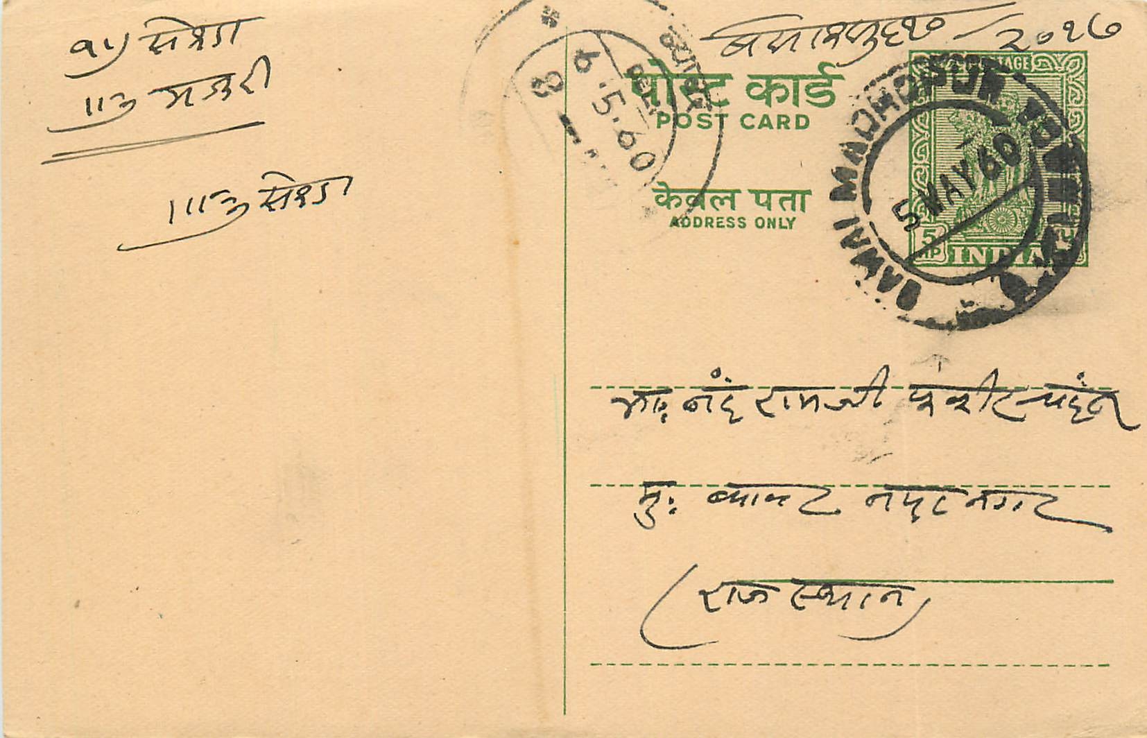 Inde India Cover Card 