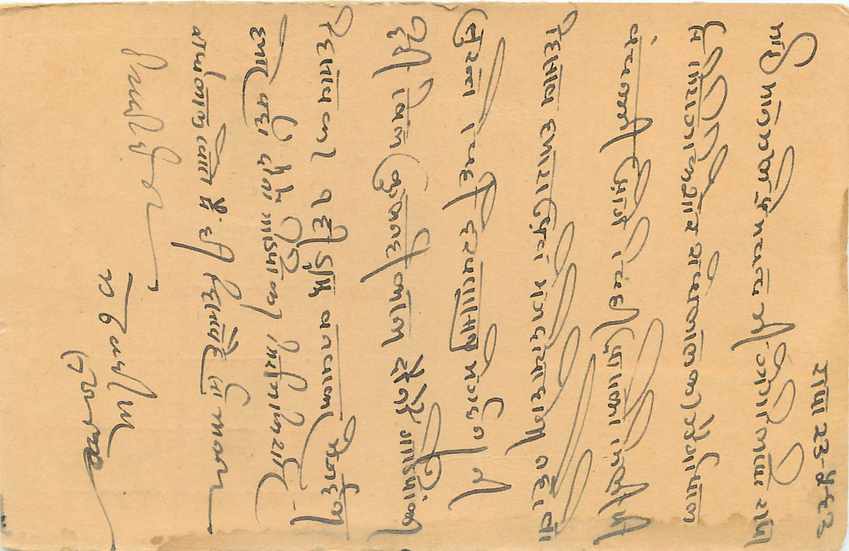 Inde India Cover Card  — Verso