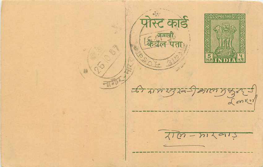 Inde India Cover Card 
