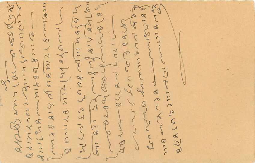 Inde India Cover Card  — Verso