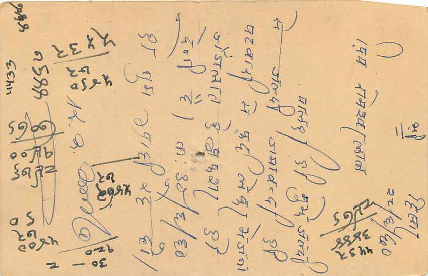 Inde India Cover Card  — Verso