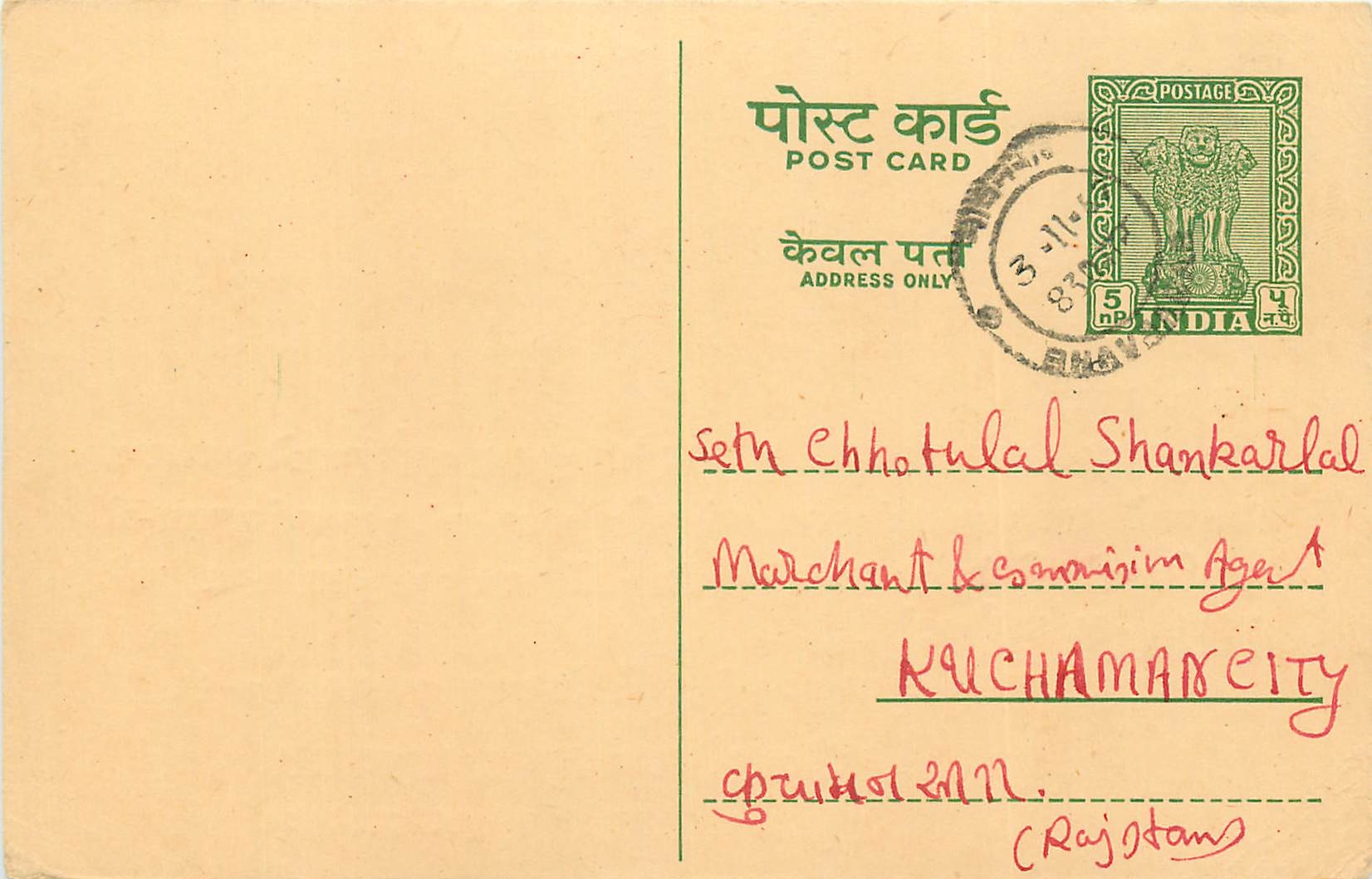 Inde India Cover Card 
