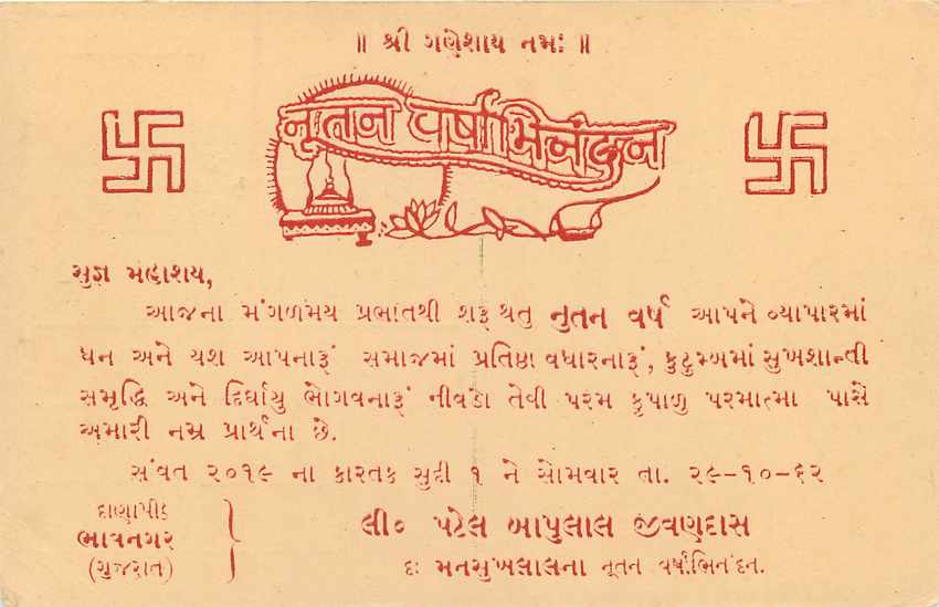 Inde India Cover Card  — Verso
